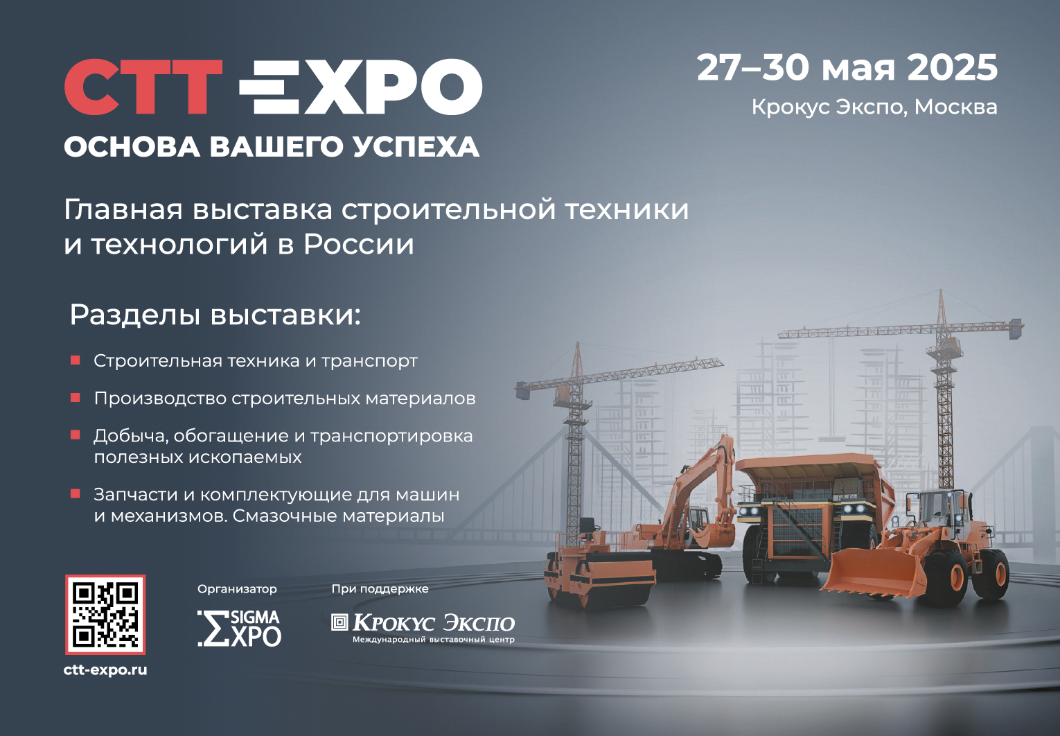 Wir laden Sie aufrichtig ein, unseren Stand auf der 25. CTT Expo, der Russian Construction Machinery Exhibition, zu besuchen!